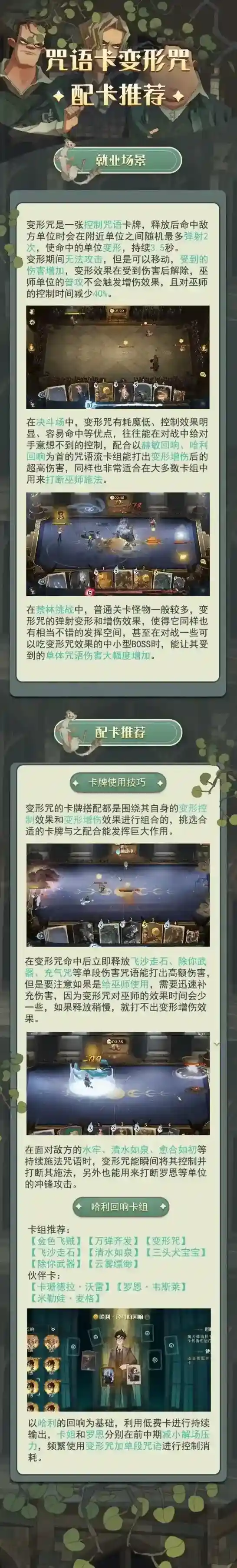 哈利波特魔法觉醒变形咒牌组推荐攻略