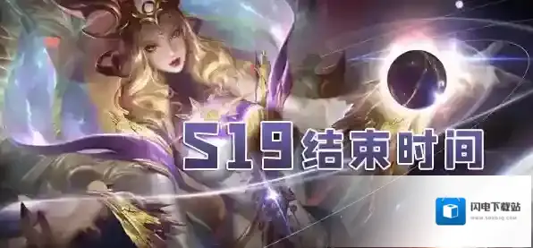 王者荣耀s19赛季结束时间 新赛季停止时间介绍