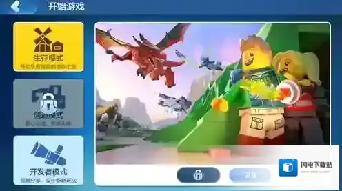 乐高无限生存怎么改创造 游戏模式设置方法攻略