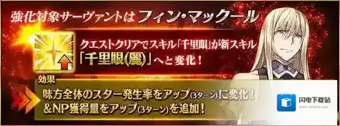 FGO芬恩宝具本效果汇总 芬恩强化任务怎么完成