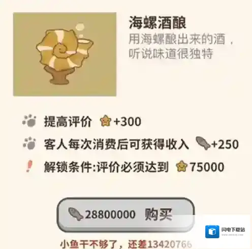 动物餐厅海螺酿酒怎么解锁 作用介绍攻略