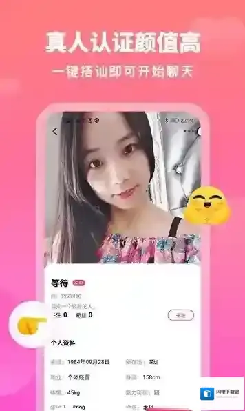 汇缘交友应用截图2