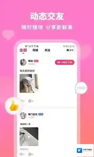 汇缘交友应用截图4