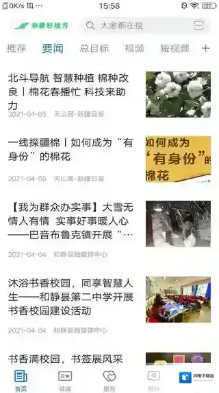 和静好地方应用截图4