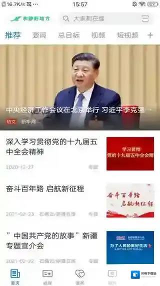 和静好地方应用截图3