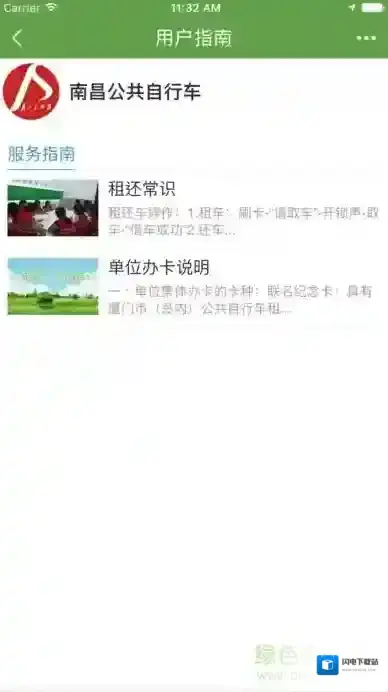 南昌公共自行车客户端(洪城乐骑行)应用截图1