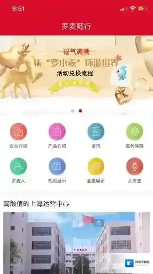 罗麦随行应用截图4