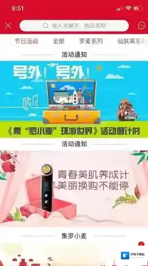 罗麦随行应用截图1