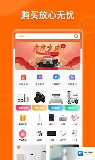 云享易购商城应用截图1