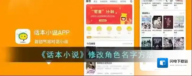 《话本小说》修改角色名字方法