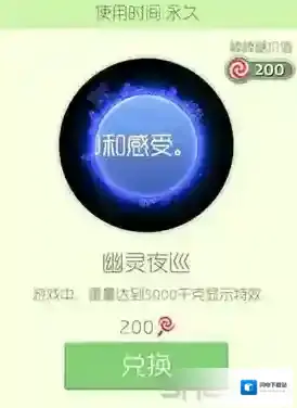 球球大作战幽灵夜巡光环怎么获得 幽灵夜巡皮肤介绍