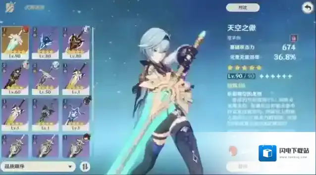 原神优拉武器圣遗物怎么搭配