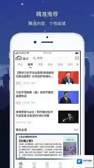 数字重庆应用截图2