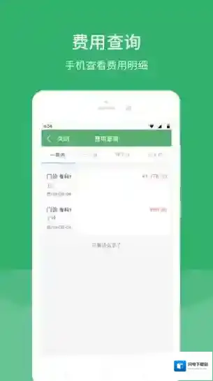 应急总医院应用截图3