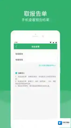 应急总医院应用截图4