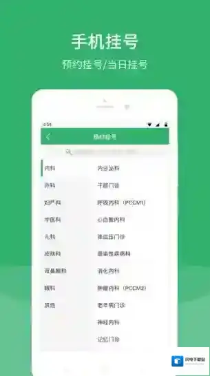 应急总医院应用截图1