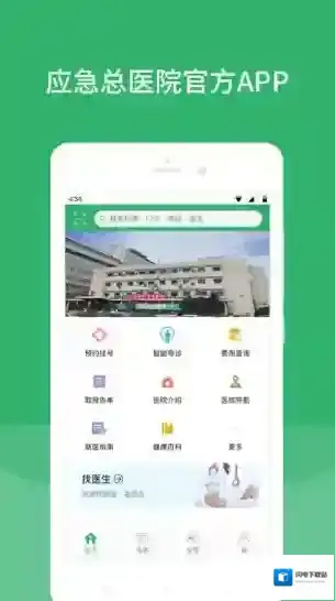 应急总医院应用截图2