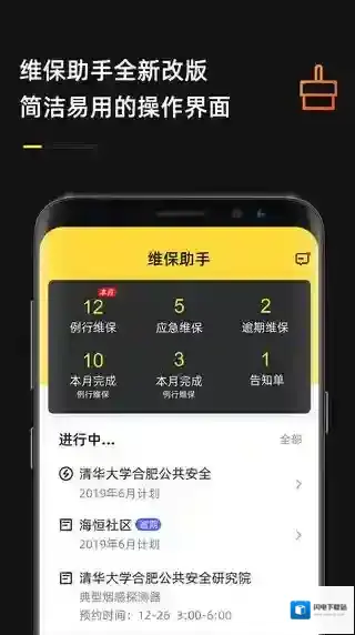 安云维保助手应用截图3