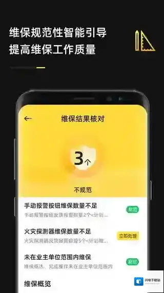 安云维保助手应用截图1