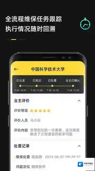 安云维保助手应用截图2