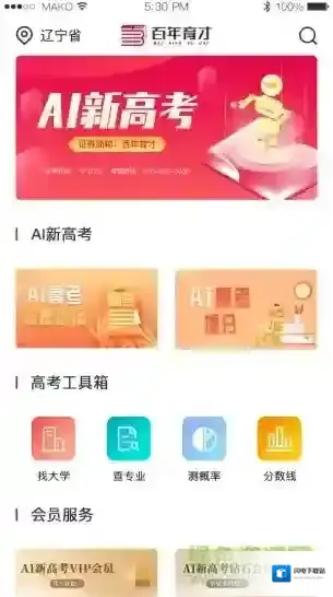 百年育才ai高考平台应用截图1
