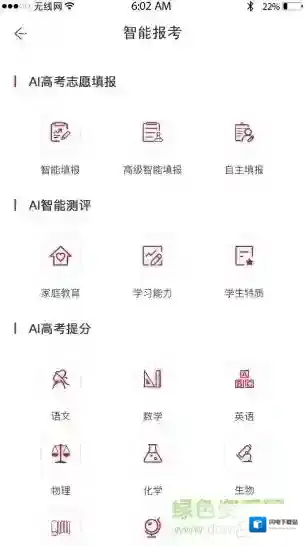 百年育才ai高考平台应用截图2