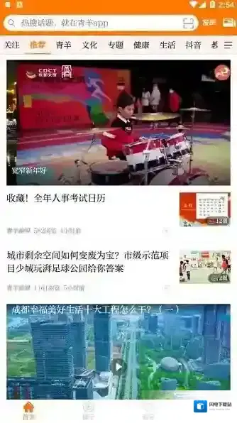 锦绣青羊官方应用截图4
