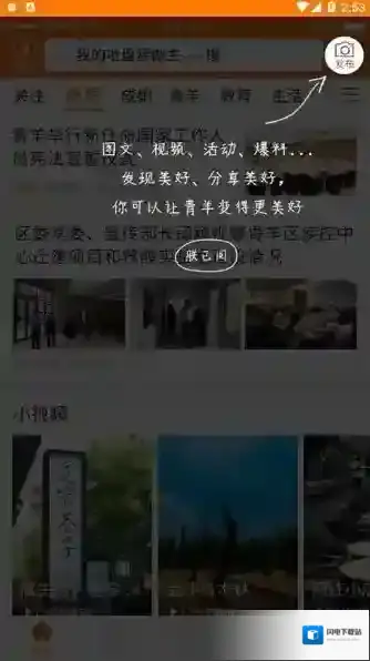 锦绣青羊官方应用截图2