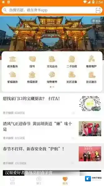 锦绣青羊官方应用截图3