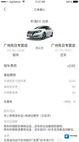 尊享车租车应用截图2