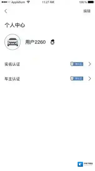 尊享车租车应用截图3