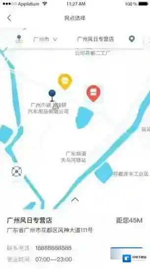 尊享车租车应用截图1