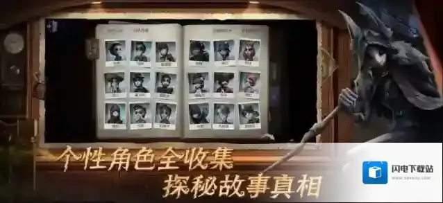 第五人格手游截图4