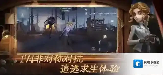 第五人格手游截图2
