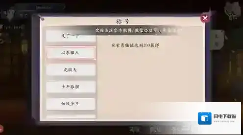 长安幻世绘称号怎么获取 全称号收集条件攻略