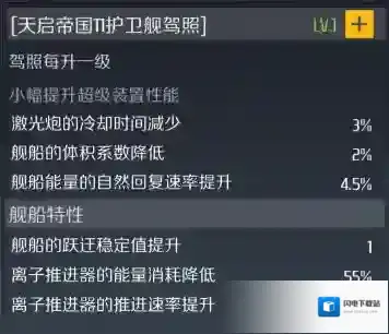 第二银河黑熊级护卫舰装置搭配攻略 武器装置推荐