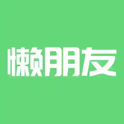懒朋友应用2025-懒朋友最新版Androidv1.1.0
