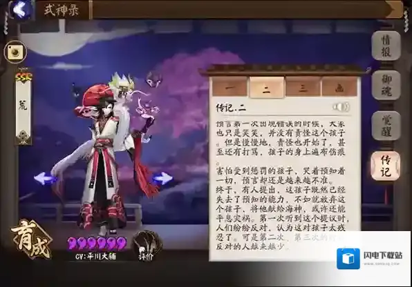 决战平安京荒人物传记怎么样 荒传记介绍