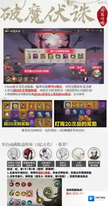 阴阳师破魔伏诛阵容怎么搭配?阴阳师破魔伏诛阵容搭配攻略