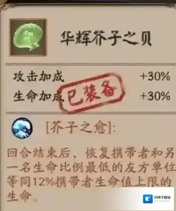 阴阳师芥子之贝怎么用 贝壳属性阵容搭配攻略