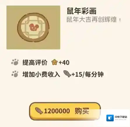 动物餐厅鼠年彩画怎么解锁 彩画作用介绍