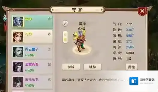 问道手游火系职业守护哪个好?守护搭配推荐