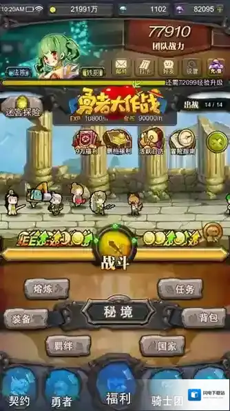 勇者大作战骑士团有哪些功能 骑士团玩法介绍