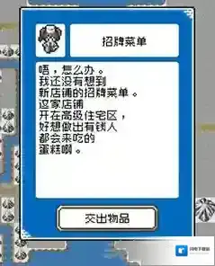 重生蛮荒行星招牌菜单所需物品介绍 招牌菜单任务怎么做