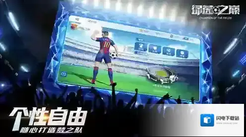 绿茵之巅如何快速获取资源 速刷资源途径讲解