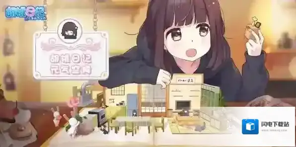 胡桃日记胡桃压力值怎么降低 减少压力值攻略