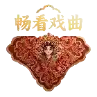 畅看戏曲应用2025-畅看戏曲官方最新版Androidv1.0.0