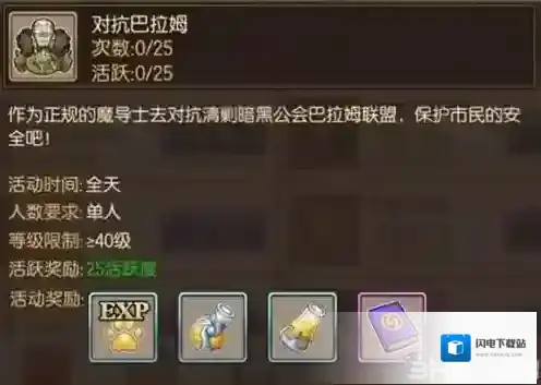 妖精的尾巴手游对抗巴拉姆怎么完成 日常任务攻略