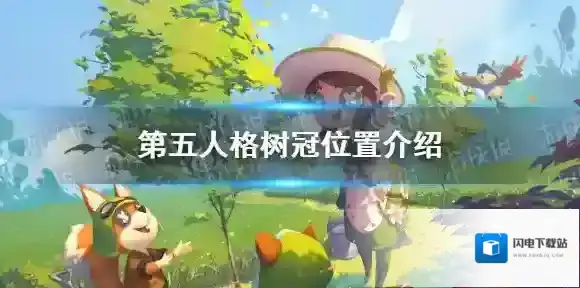 第五人格树冠在哪 第五人格植树节活动树冠位置介绍