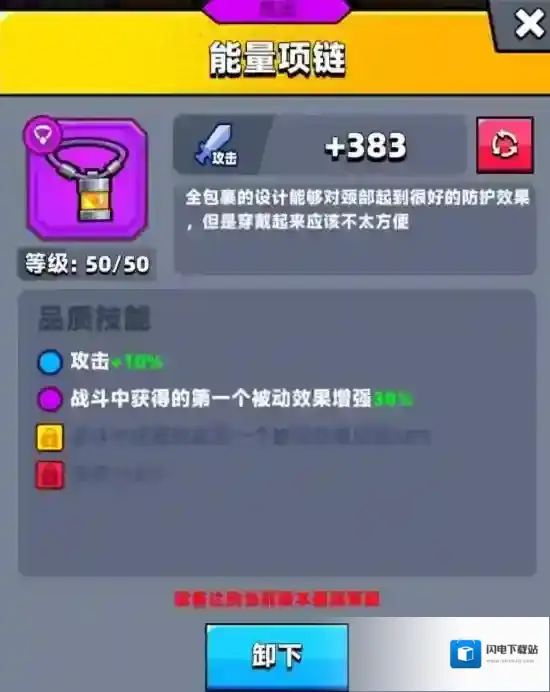 弹壳特攻队项链搭配推荐